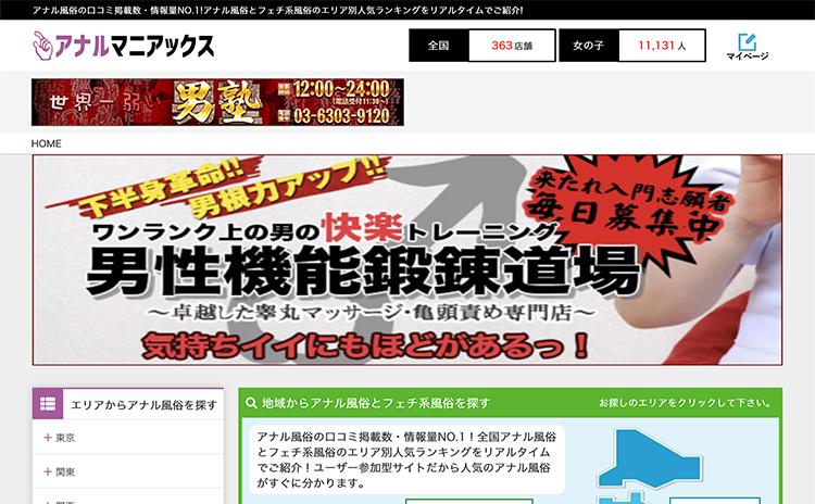 アナルマニアックス