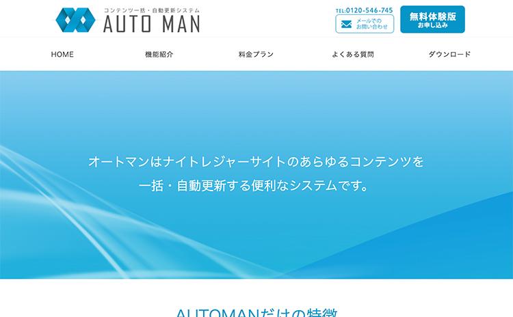 AUTOMAN（オートマン）