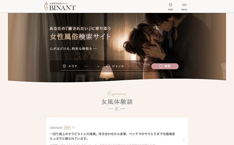 BINANT（ビナント）
