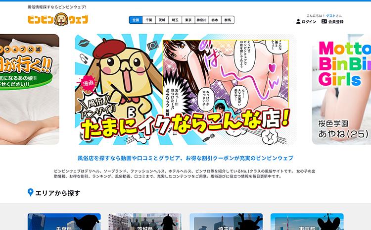 ビンビンウェブ