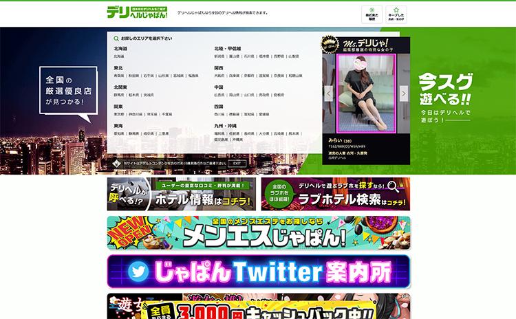 デリヘルじゃぱん！