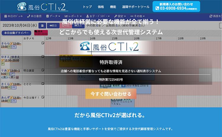 風俗CTIv2