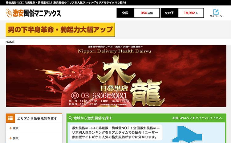 激安風俗マニアックス