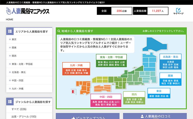 人妻風俗マニアックス