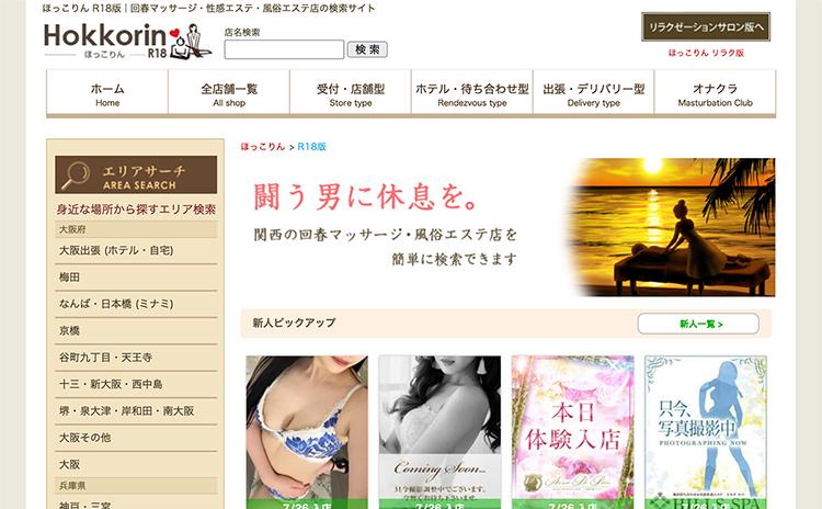 ほっこりん R18版