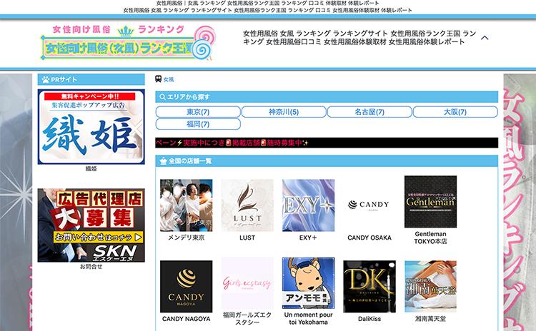 女性向け風俗ランク王国