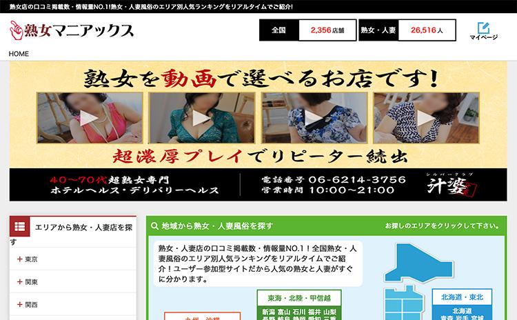 熟女マニアックス