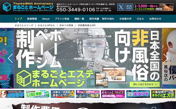 まるごとホームページ