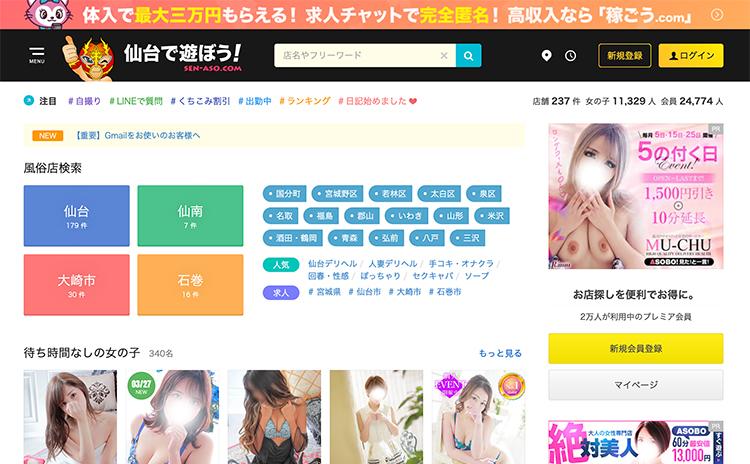 仙台で遊ぼう！