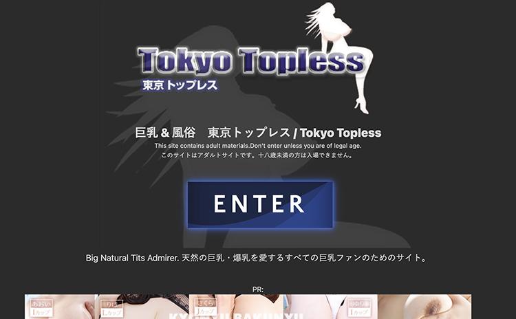 東京トップレス