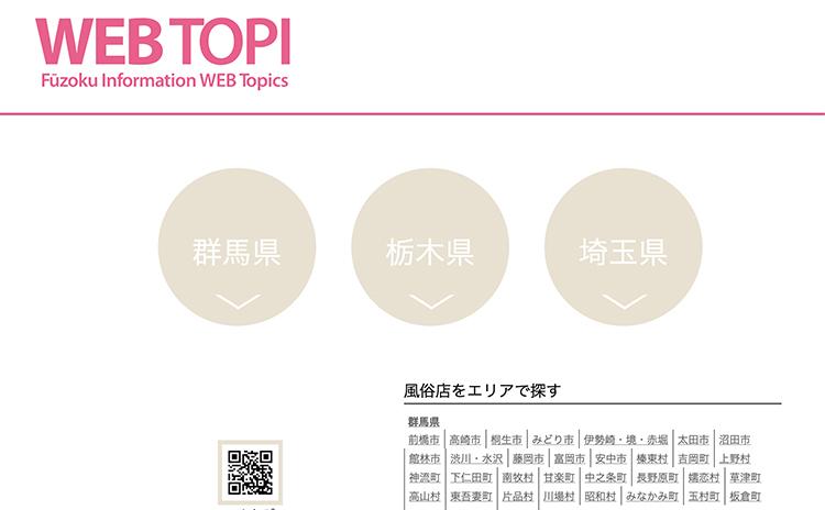 WEB TOPI -Webとぴ-