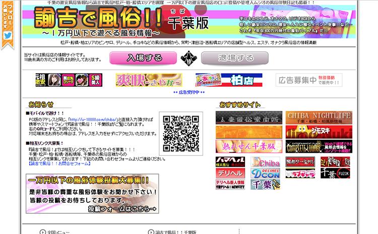 諭吉で風俗！！ 千葉版