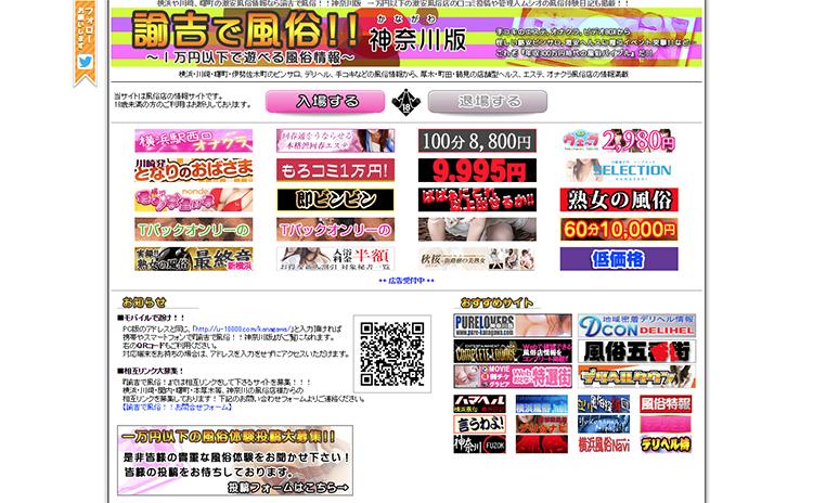諭吉で風俗！！ 神奈川版