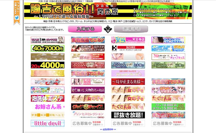諭吉で風俗！！関西版