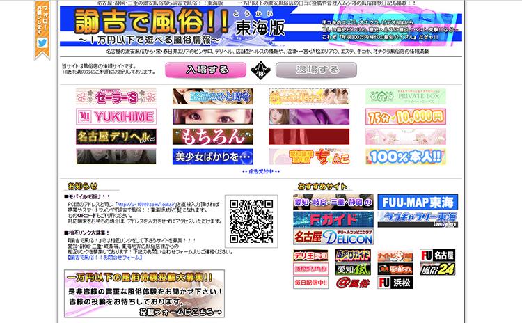 諭吉で風俗！！東海版
