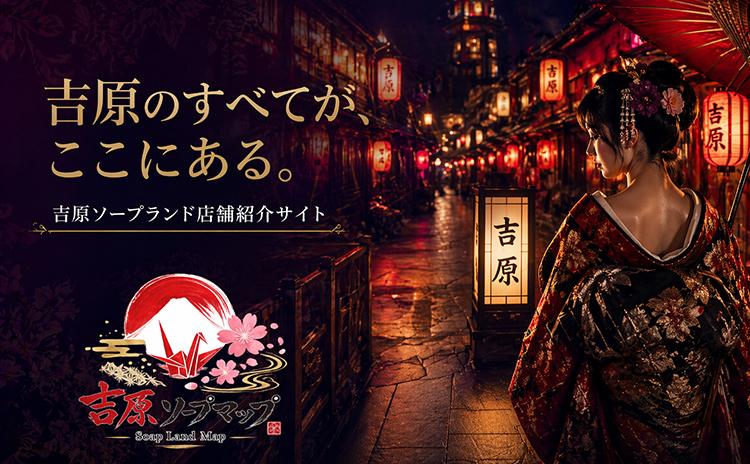 吉原ソープマップ