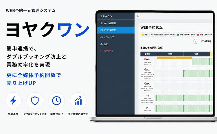 ヨヤクワン