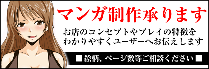 マンガ制作承ります お店のコンセプトやプレイの特徴をわかりやすくユーザーへお伝えします ■絵柄、ページ数等ご相談ください■