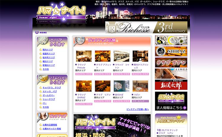 ハマんナイト！