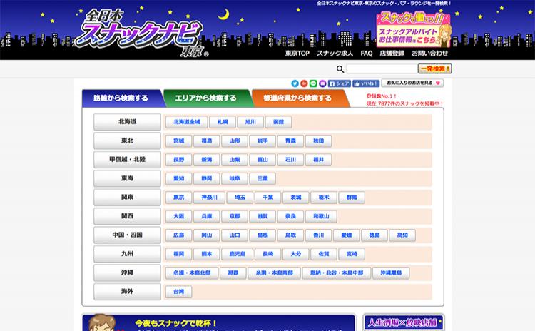 スナックナビ
