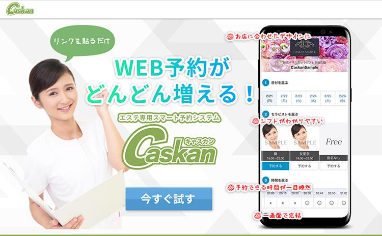 Caskan-キャスカン-