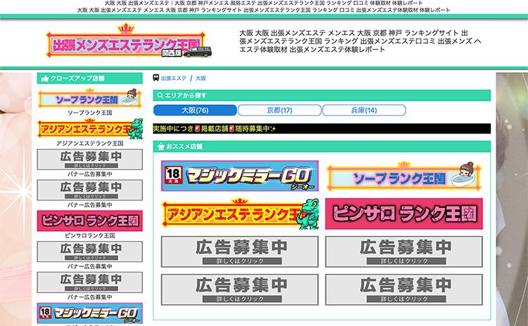 出張メンズエステランク王国