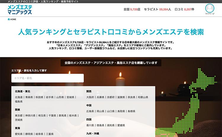 メンズエステマニアックス