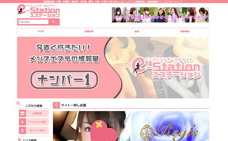 e-Stasion～エステーション～