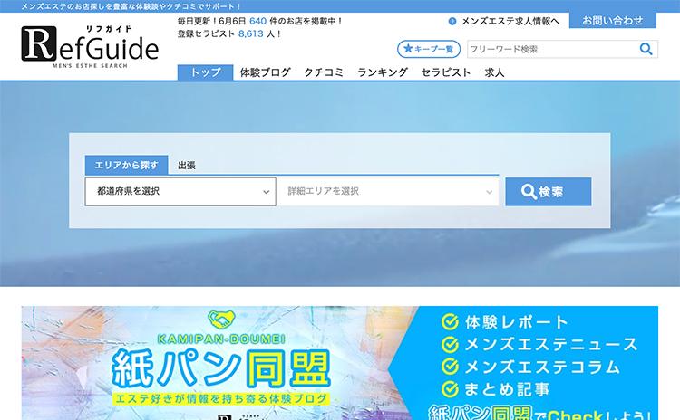 RefGuide（リフガイド）