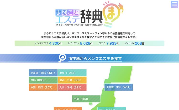 まるごとエステ辞典