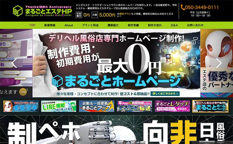 まるごとエステHP