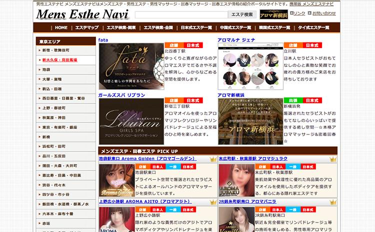 メンズエステナビ
