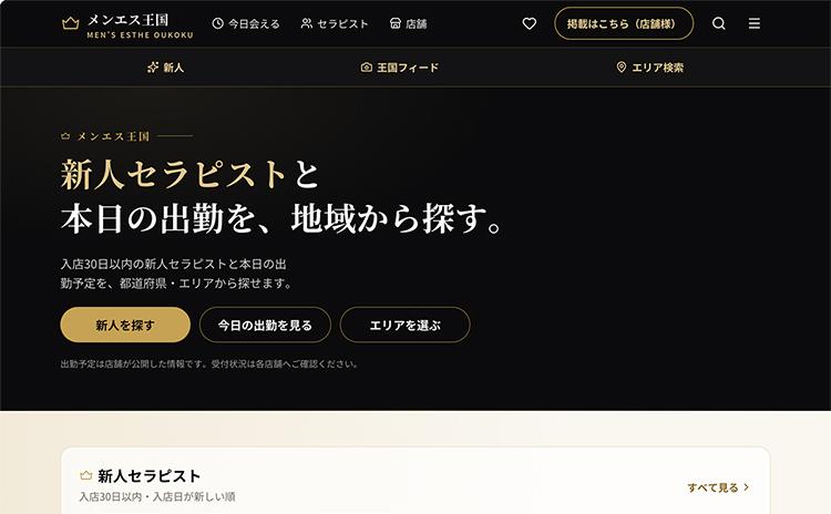 メンエス王国