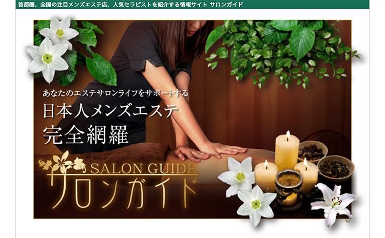サロンガイド