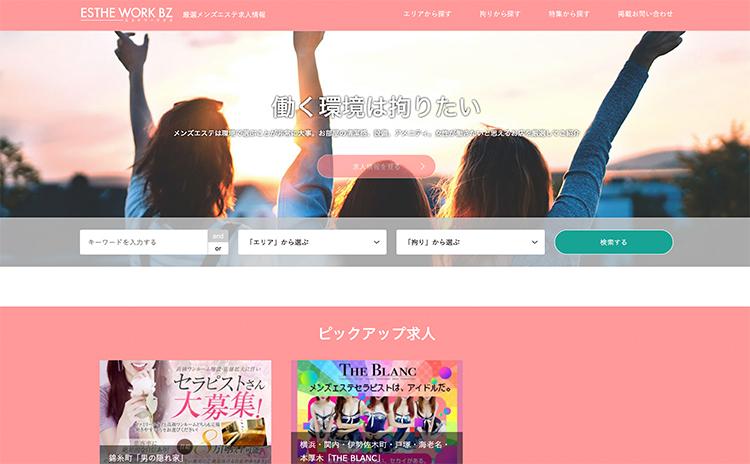 エステワークビズ