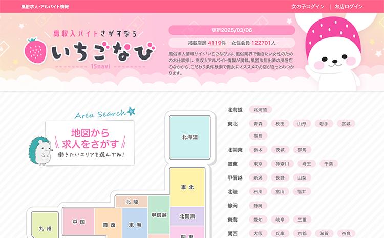 いちごなび北関東