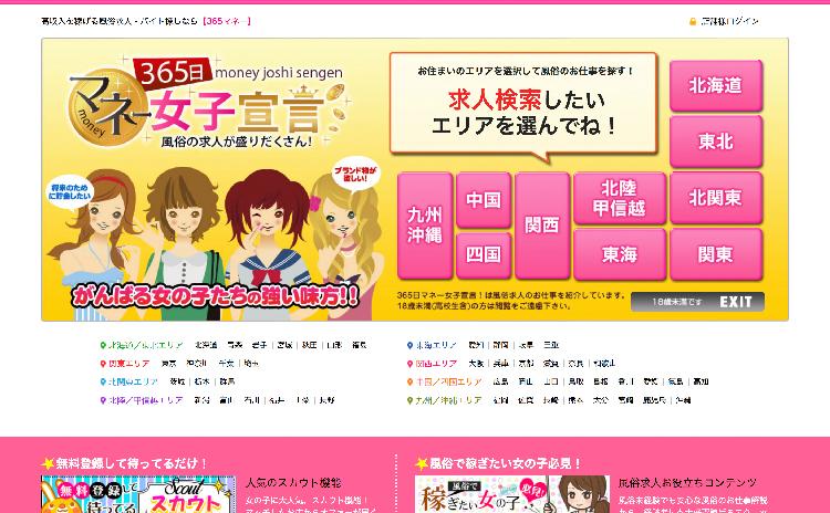 365日マネー女子宣言