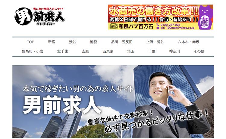 男前求人@ドライバー