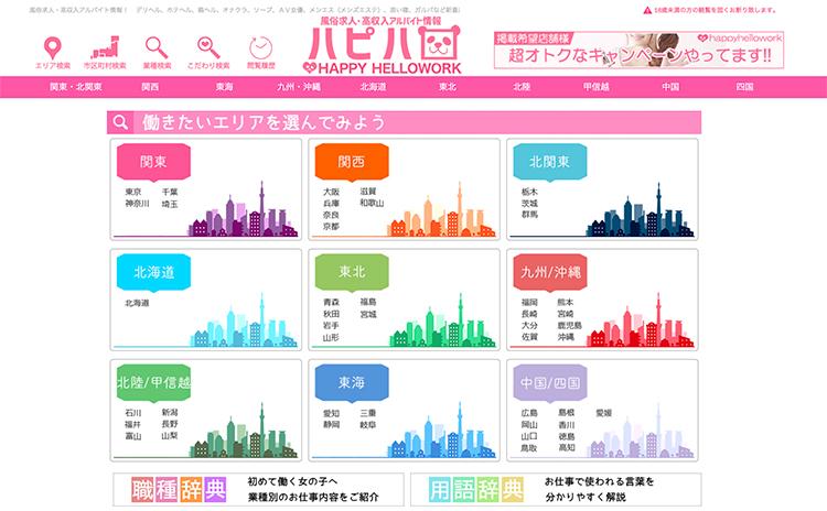 ハッピーハローワーク