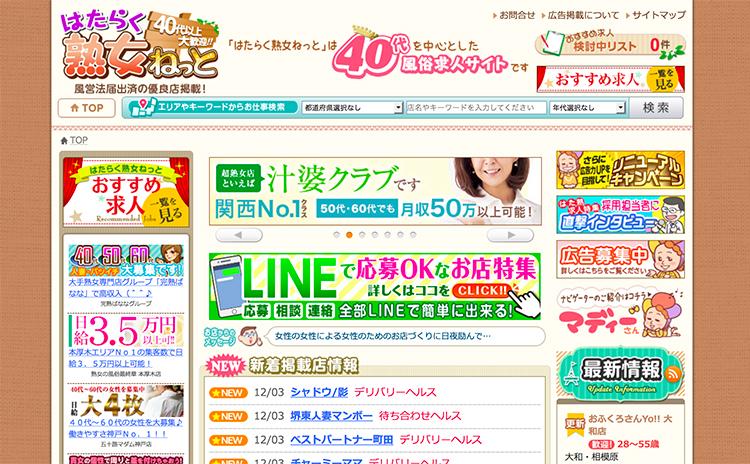 はたらく熟女ねっと