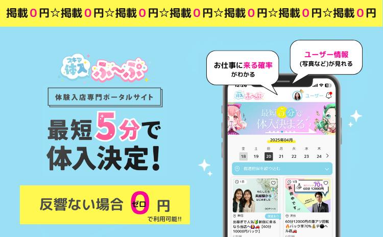 スキマ体入 ふ〜ぷ