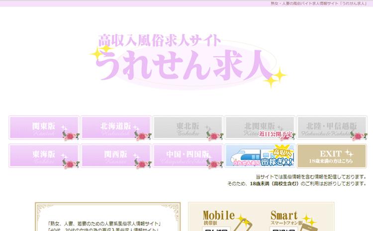 うれせん求人 関東版
