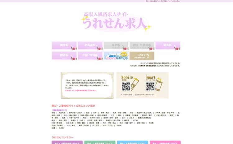 うれせん求人 関西版