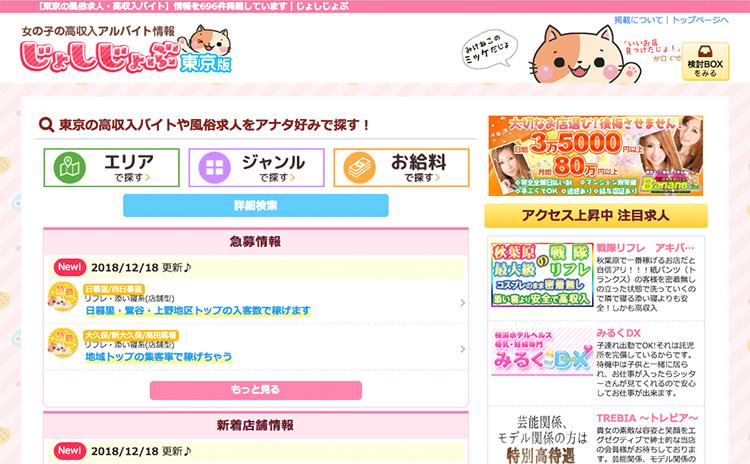 じょしじょぶ 東京版