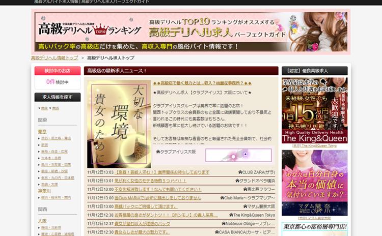 高級デリヘル求人パーフェクトガイド