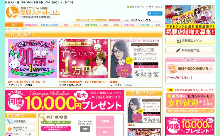 高収入ドットコム