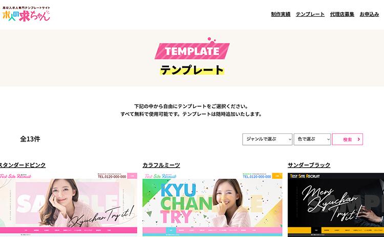 求人の求ちゃん