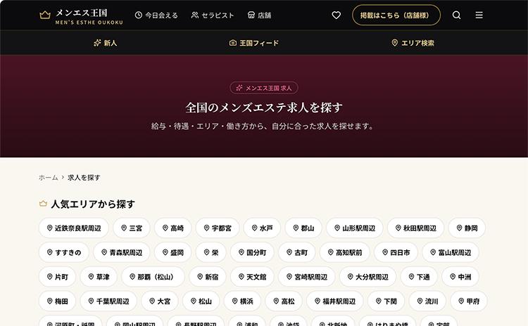 メンエス王国