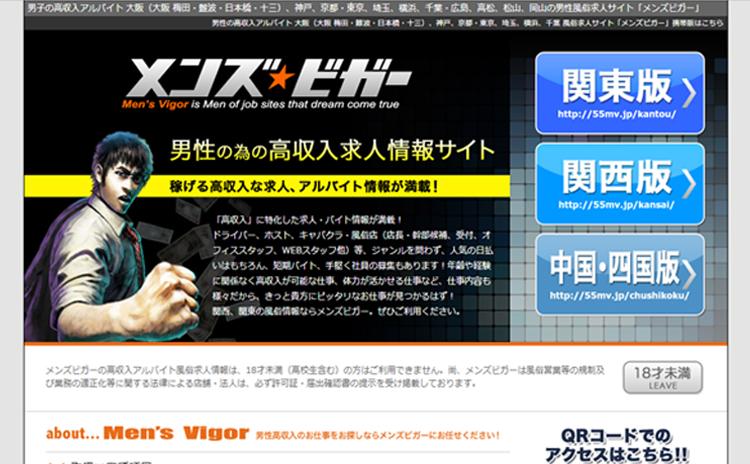 メンズビガー関西版