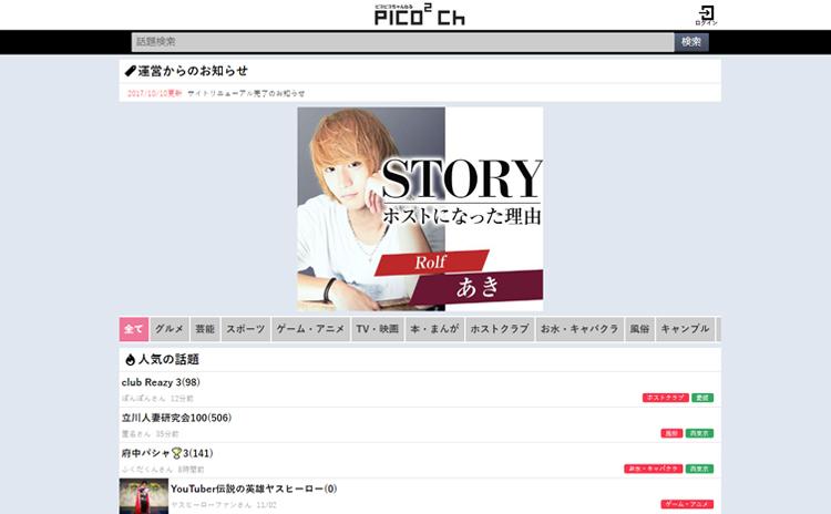 ピコピコちゃんねる